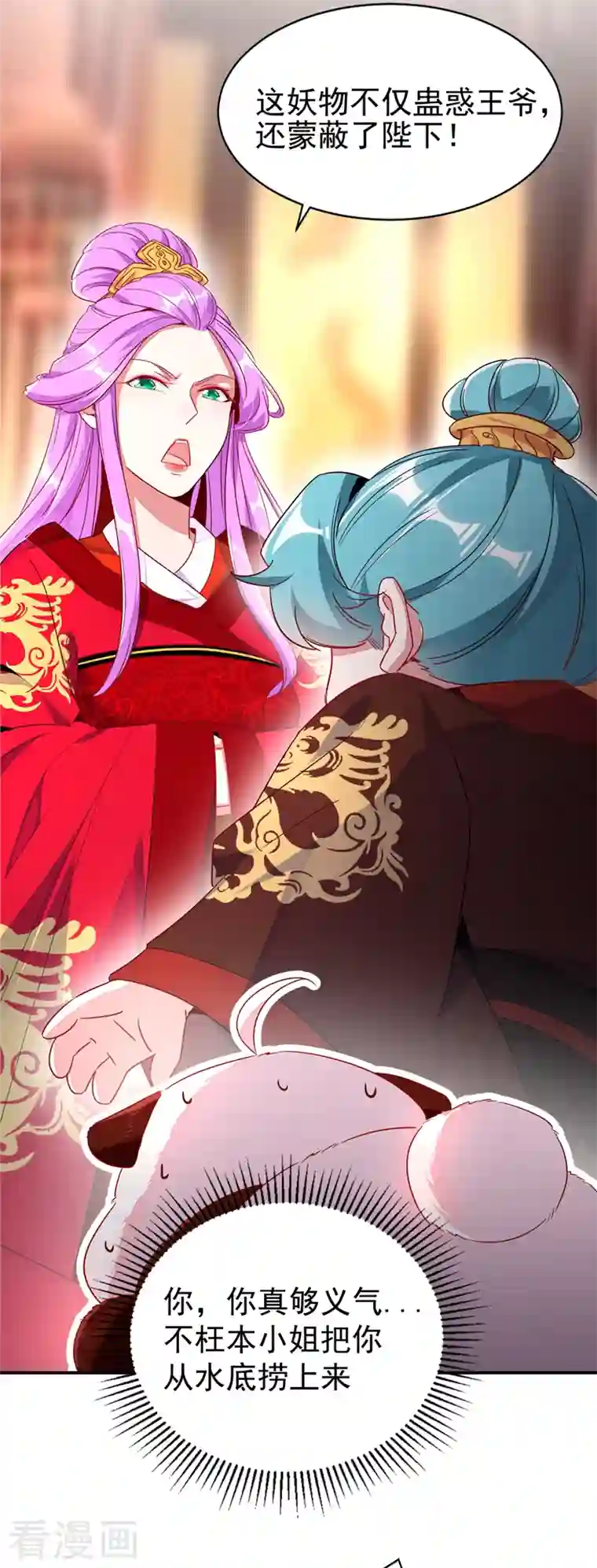 天降萌宝小熊猫：萌妃来袭第27话 现形