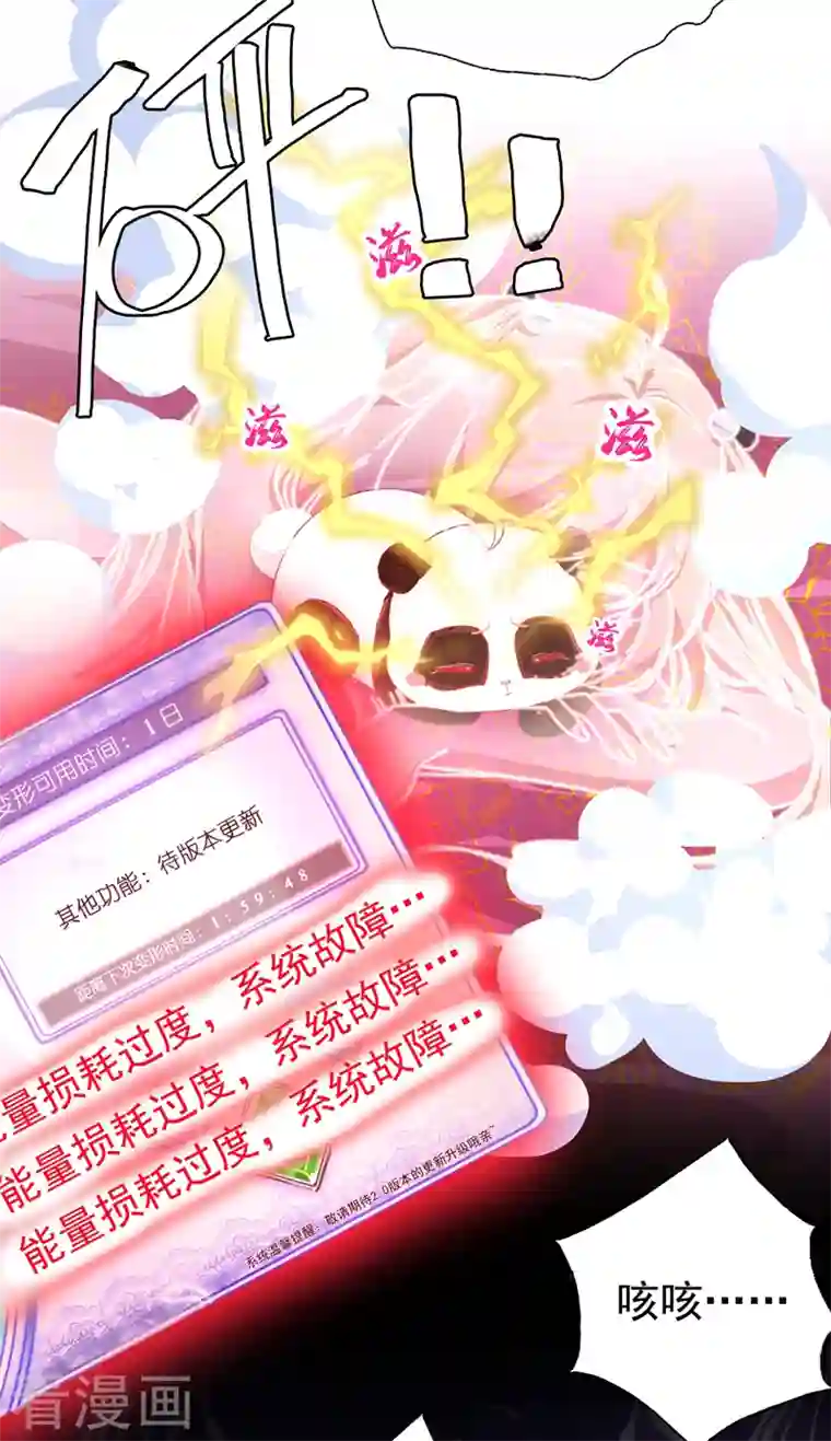 天降萌宝小熊猫：萌妃来袭第28话 嘴对嘴喂药