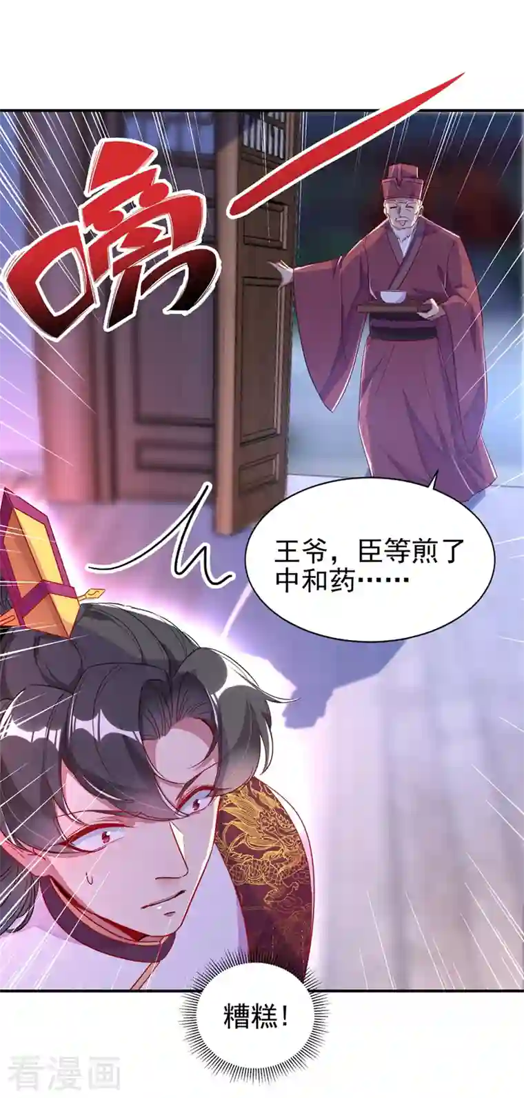 天降萌宝小熊猫：萌妃来袭第28话 嘴对嘴喂药