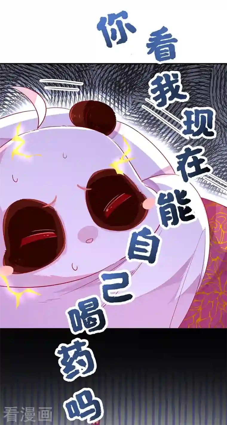 天降萌宝小熊猫：萌妃来袭第28话 嘴对嘴喂药