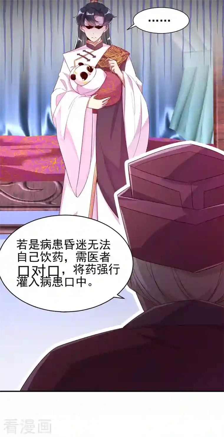 天降萌宝小熊猫：萌妃来袭第28话 嘴对嘴喂药