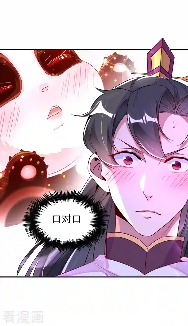 天降萌宝小熊猫：萌妃来袭第28话 嘴对嘴喂药