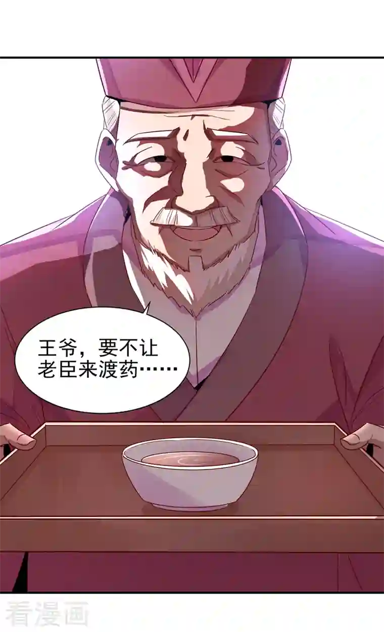 天降萌宝小熊猫：萌妃来袭第28话 嘴对嘴喂药