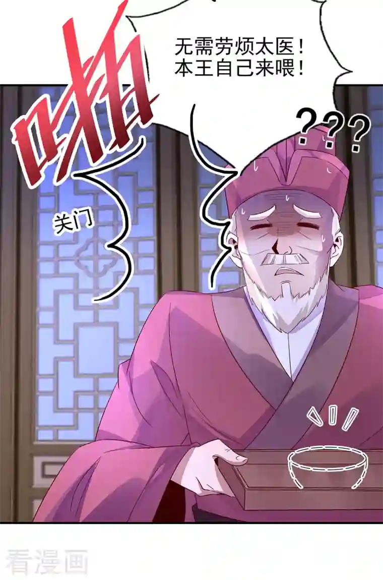 天降萌宝小熊猫：萌妃来袭第28话 嘴对嘴喂药