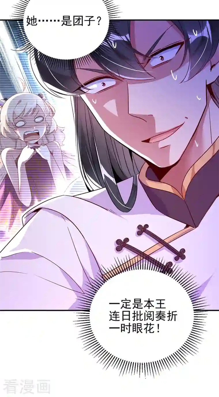 天降萌宝小熊猫：萌妃来袭第28话 嘴对嘴喂药