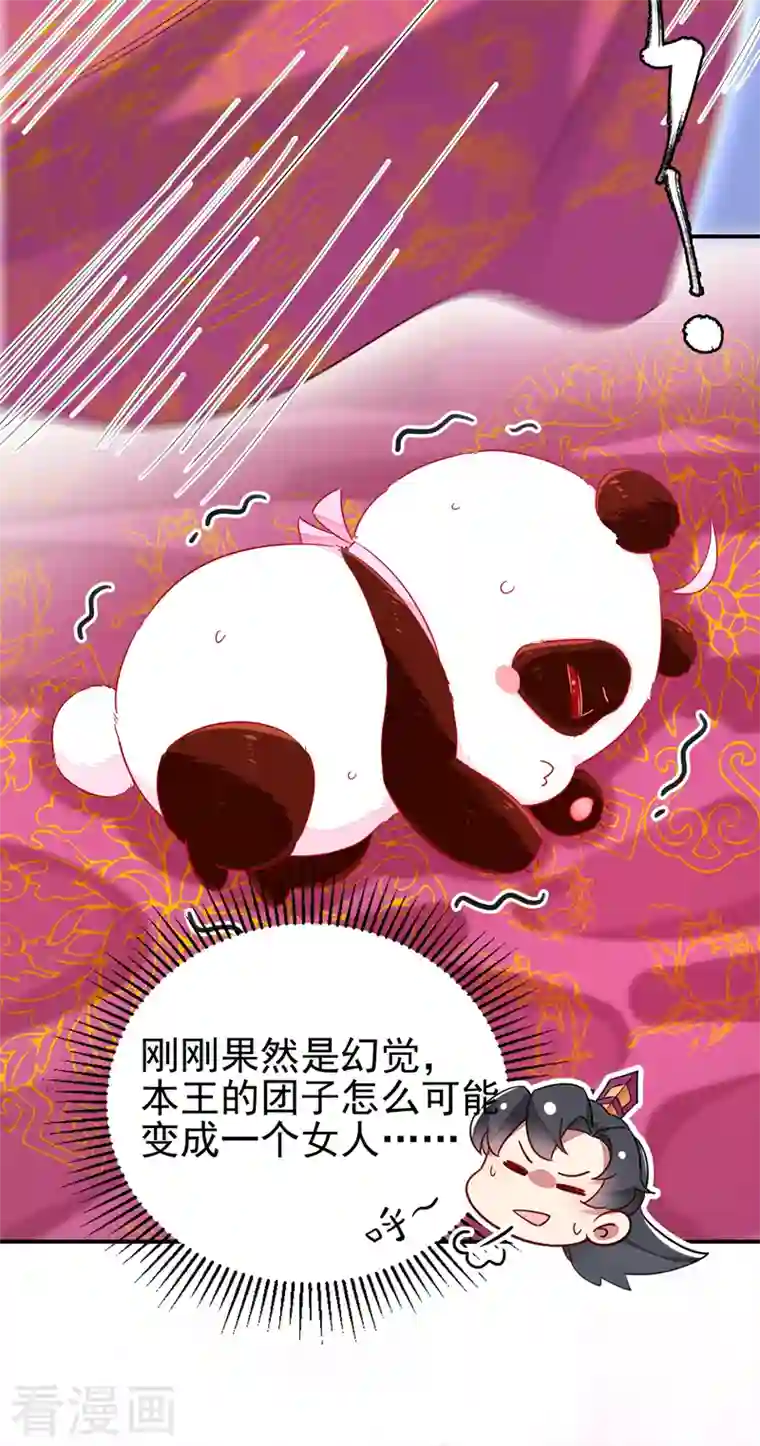 天降萌宝小熊猫：萌妃来袭第28话 嘴对嘴喂药