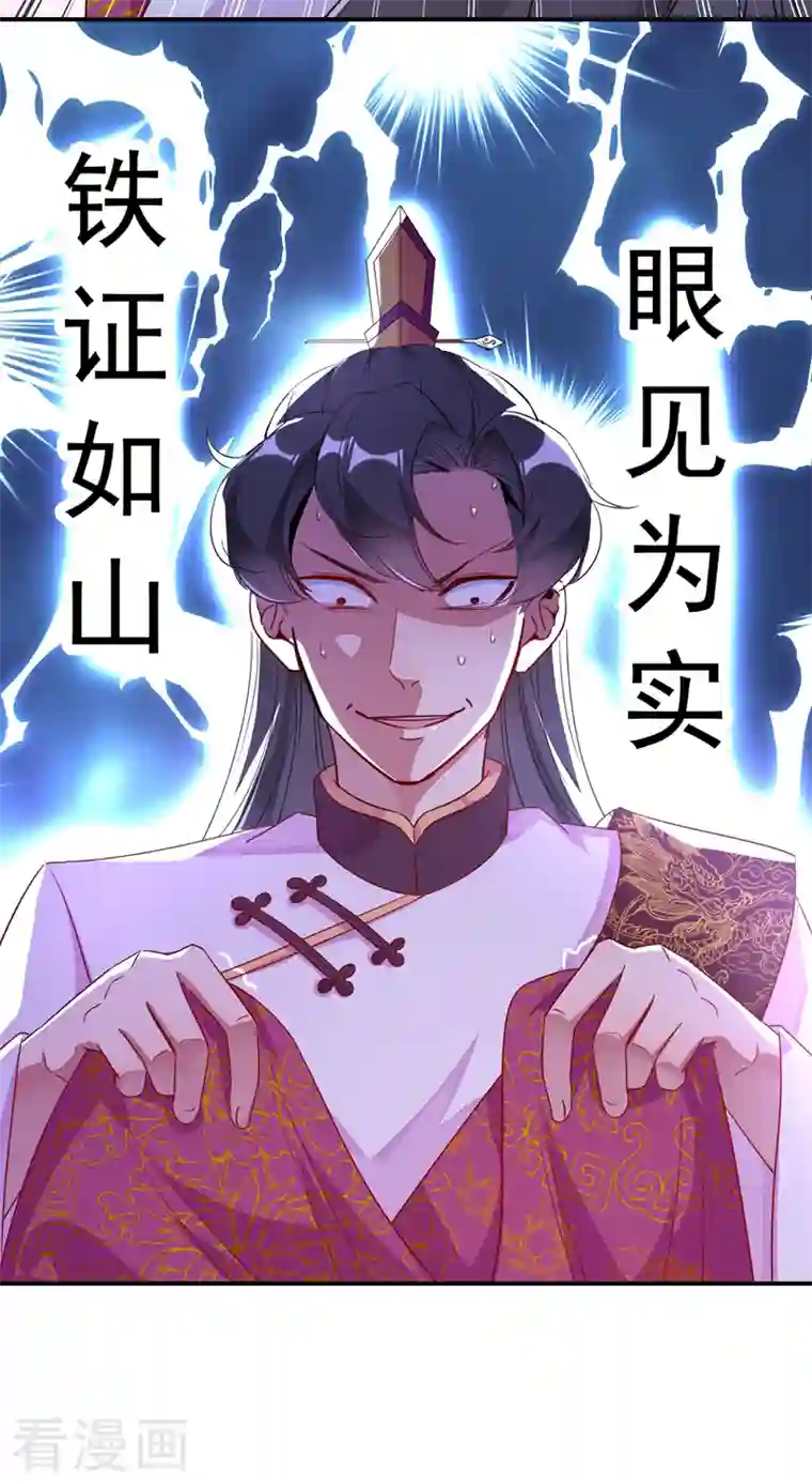 天降萌宝小熊猫：萌妃来袭第28话 嘴对嘴喂药