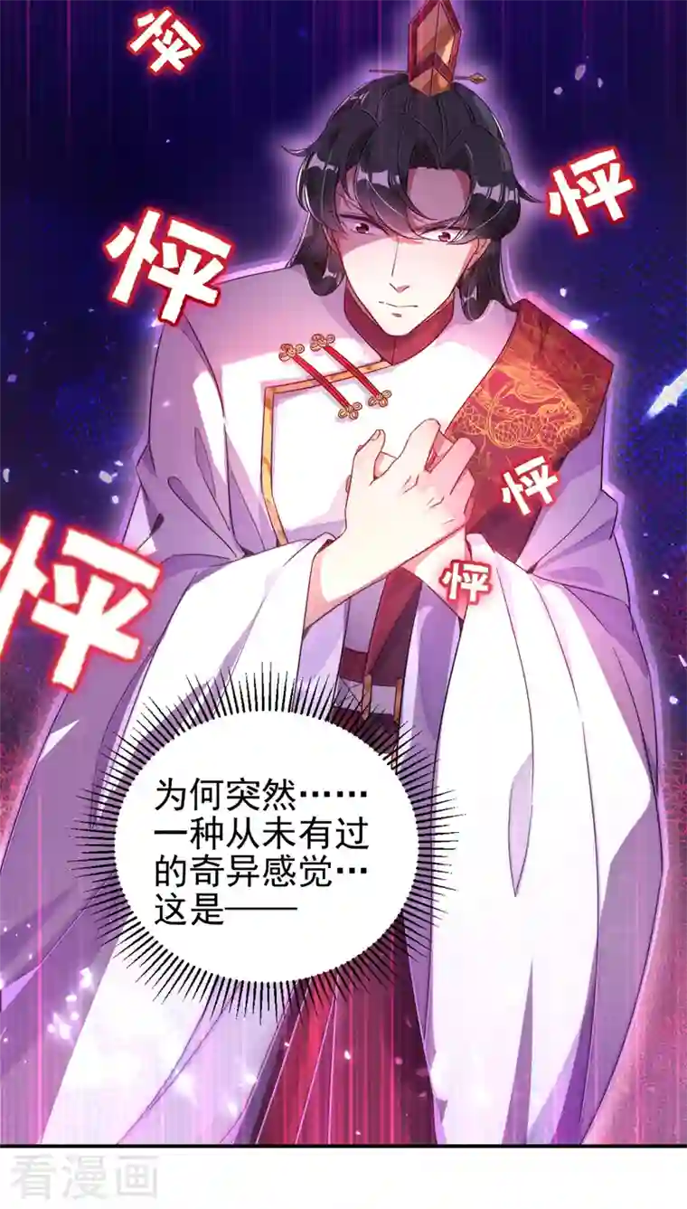 天降萌宝小熊猫：萌妃来袭第29话 要不老实交代？