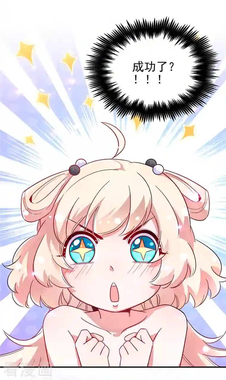 天降萌宝小熊猫：萌妃来袭第29话 要不老实交代？