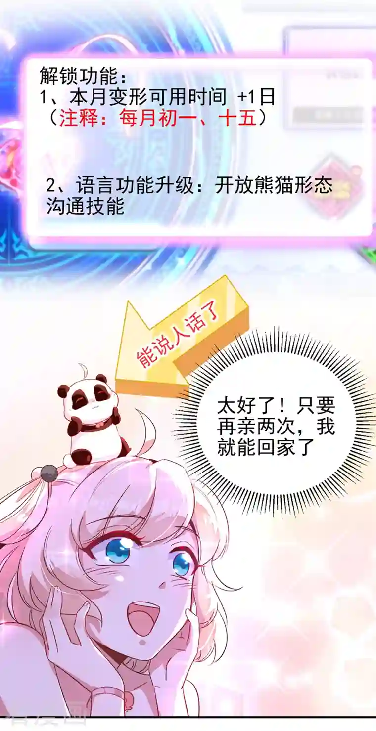 天降萌宝小熊猫：萌妃来袭第29话 要不老实交代？