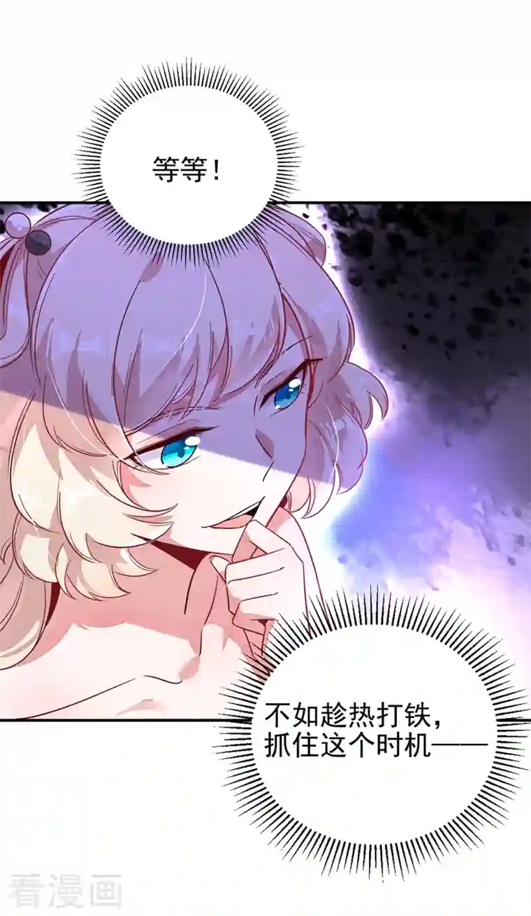 天降萌宝小熊猫：萌妃来袭第29话 要不老实交代？