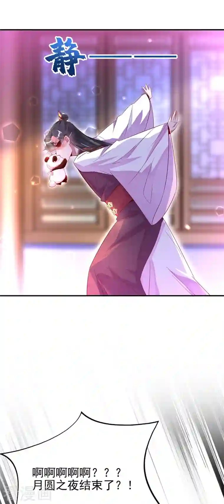 天降萌宝小熊猫：萌妃来袭第29话 要不老实交代？