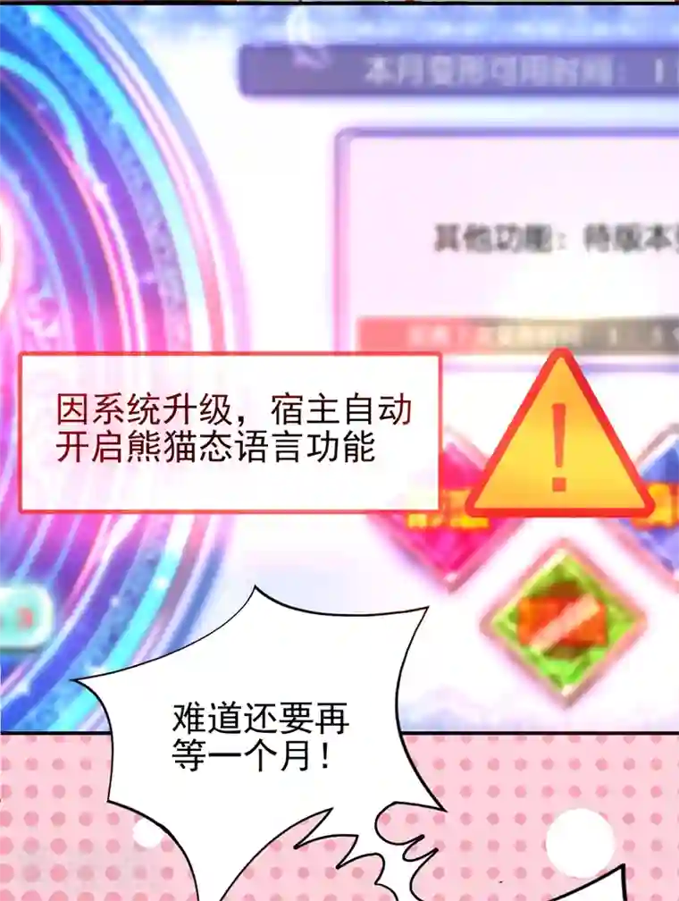 天降萌宝小熊猫：萌妃来袭第29话 要不老实交代？