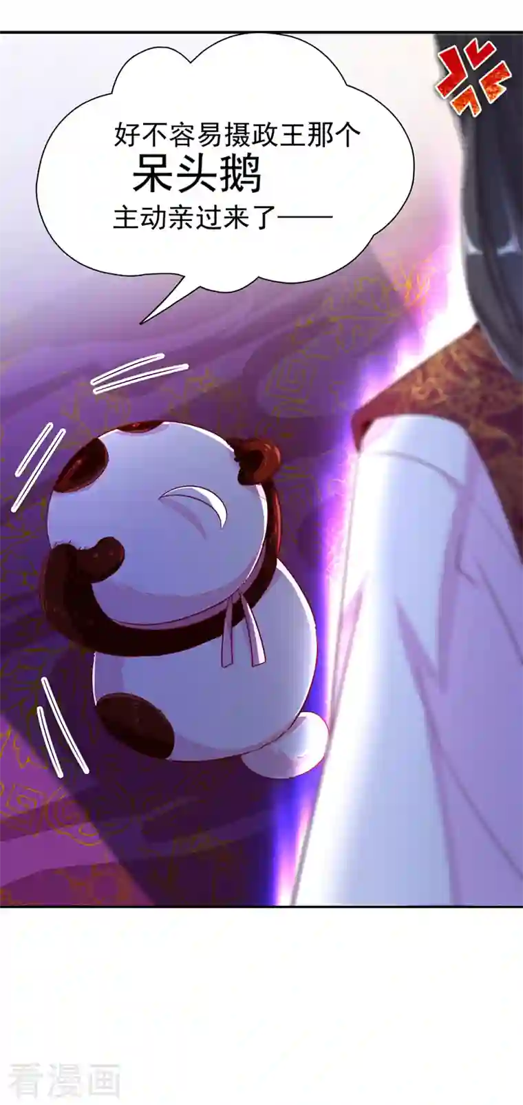 天降萌宝小熊猫：萌妃来袭第29话 要不老实交代？