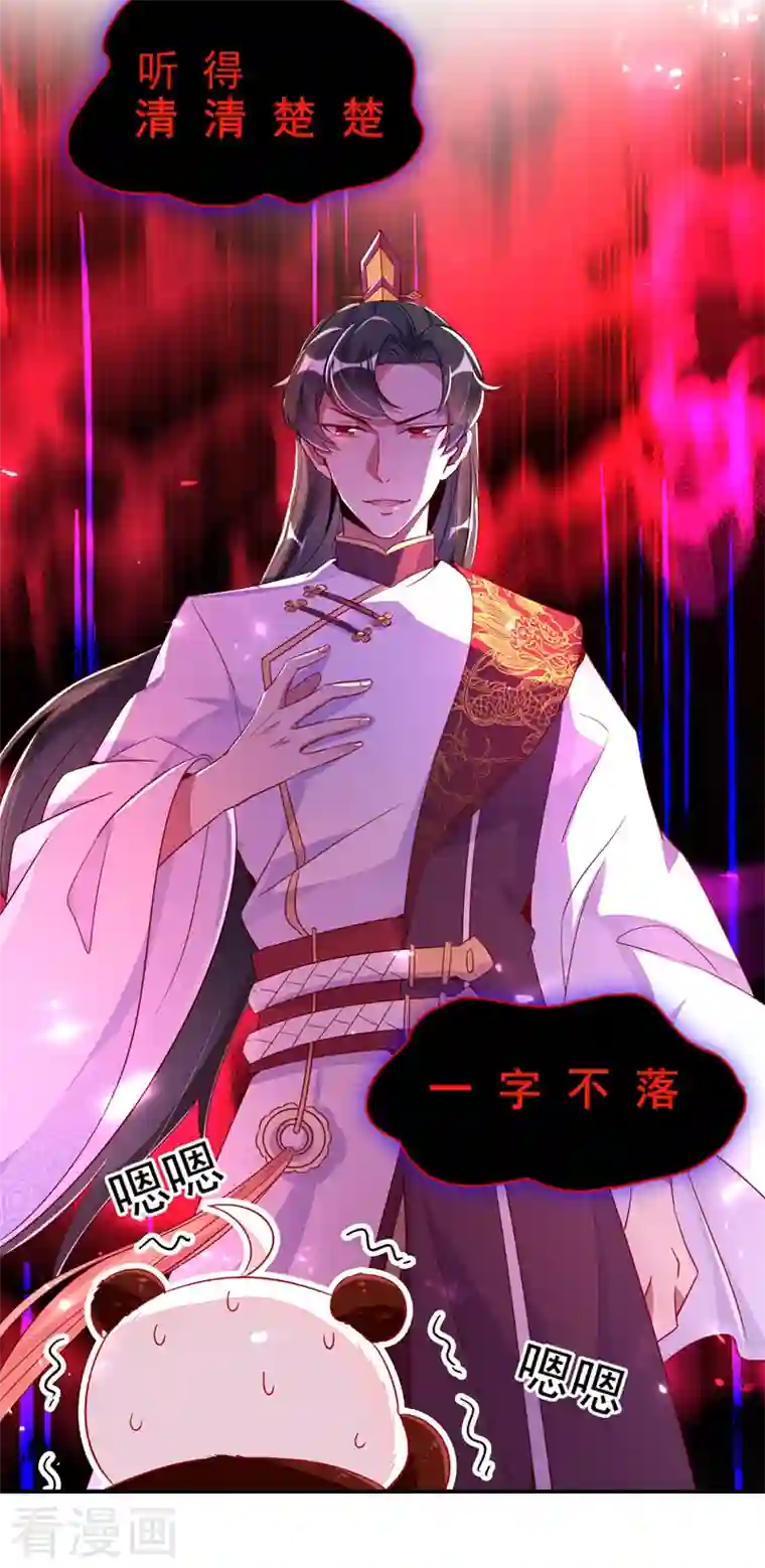 天降萌宝小熊猫：萌妃来袭第29话 要不老实交代？