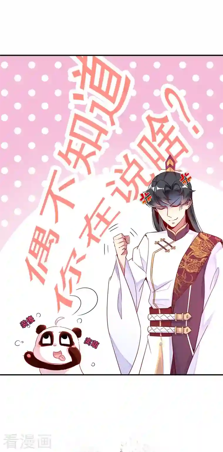 天降萌宝小熊猫：萌妃来袭第29话 要不老实交代？