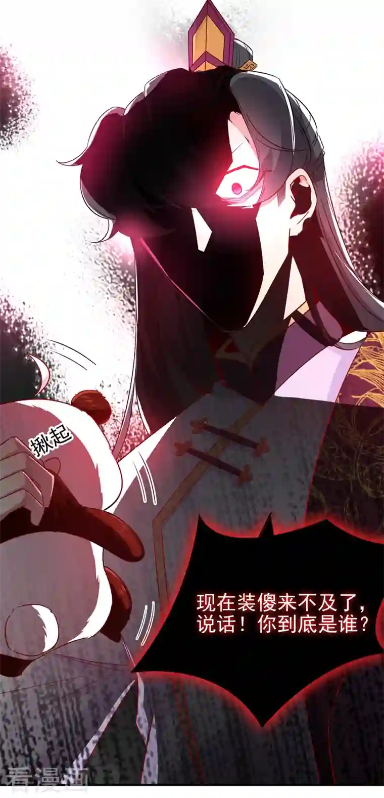 天降萌宝小熊猫：萌妃来袭第29话 要不老实交代？