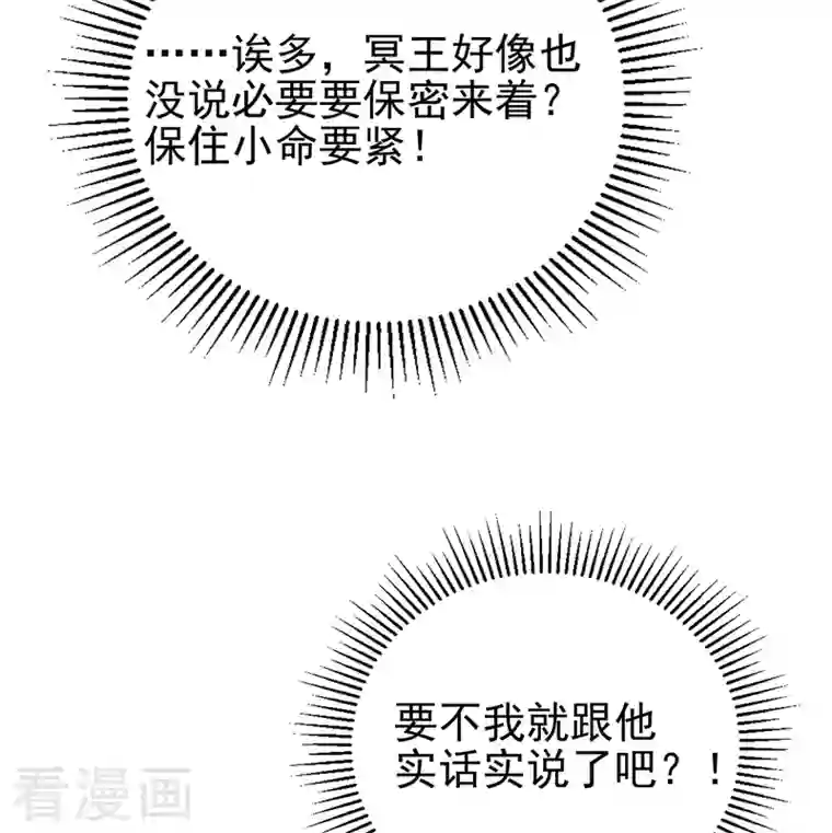 天降萌宝小熊猫：萌妃来袭第29话 要不老实交代？