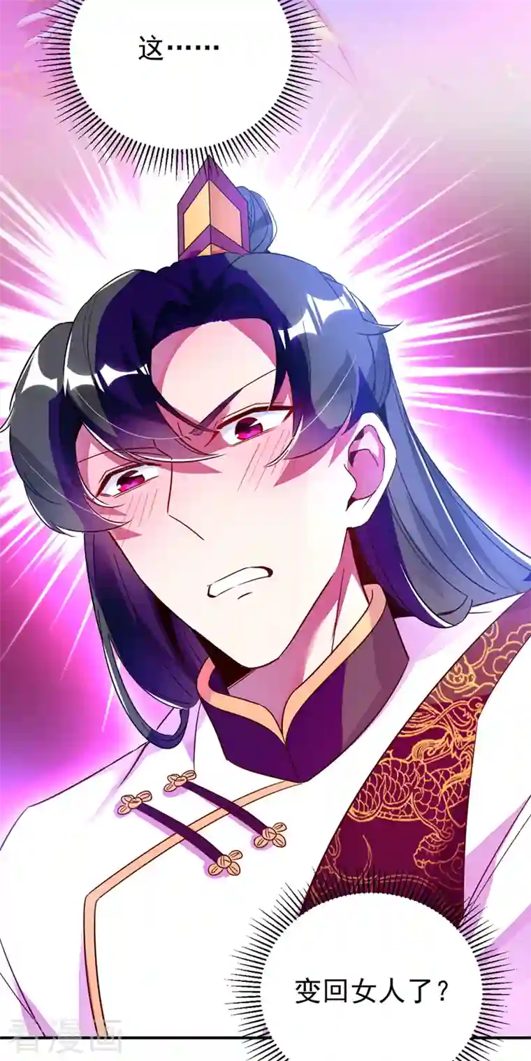 天降萌宝小熊猫：萌妃来袭第29话 要不老实交代？