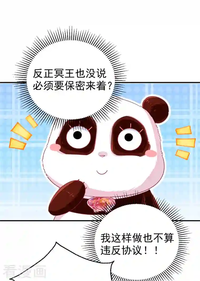 天降萌宝小熊猫：萌妃来袭第30话 你是妖精