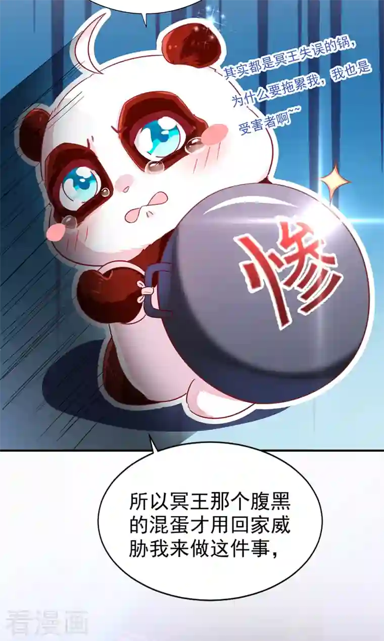 天降萌宝小熊猫：萌妃来袭第30话 你是妖精