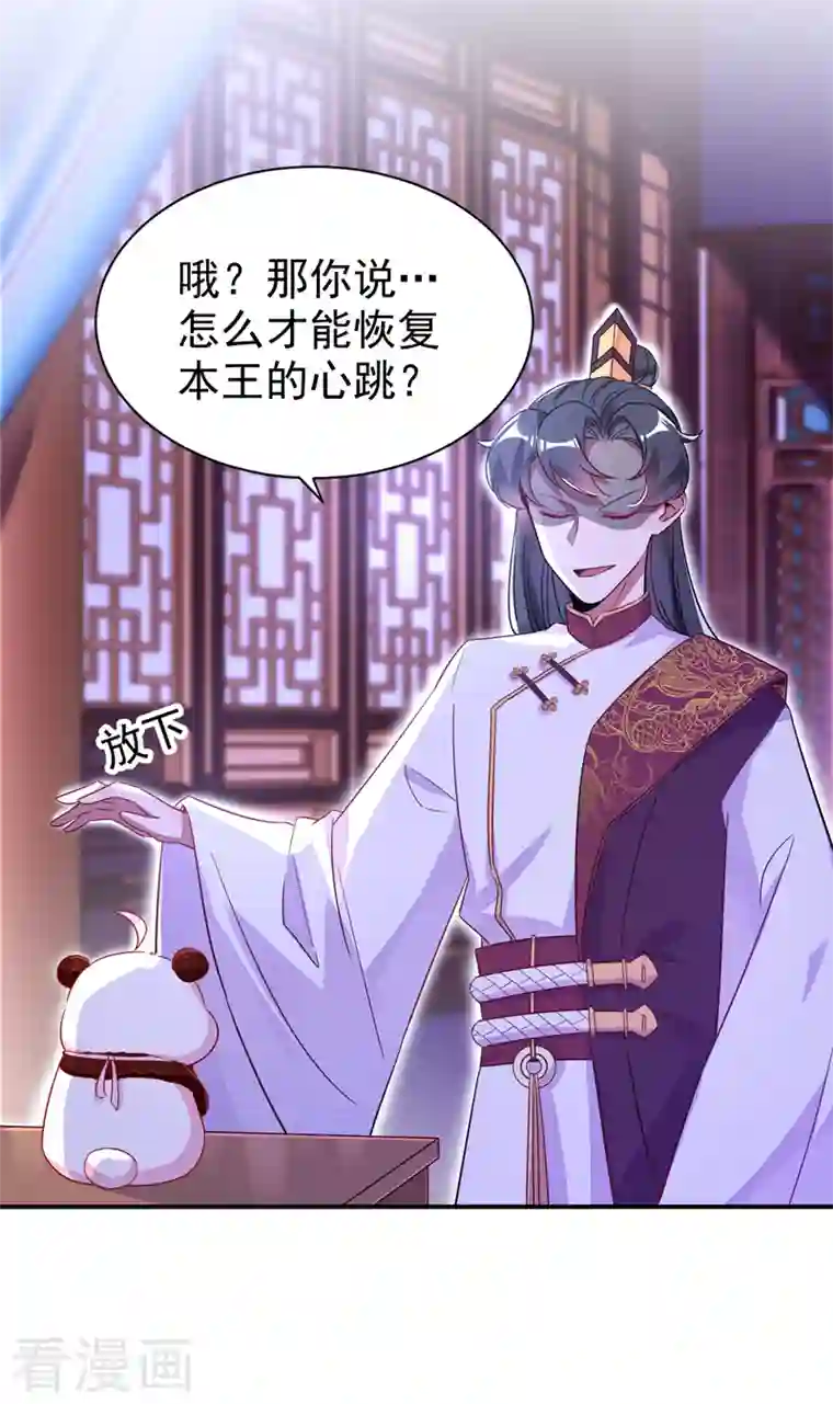 天降萌宝小熊猫：萌妃来袭第30话 你是妖精