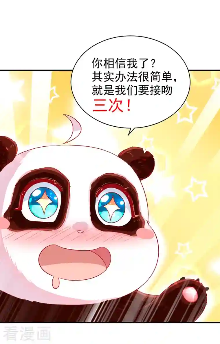 天降萌宝小熊猫：萌妃来袭第30话 你是妖精