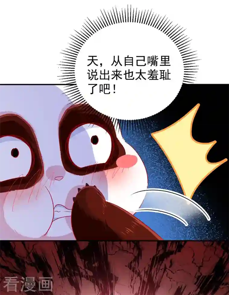 天降萌宝小熊猫：萌妃来袭第30话 你是妖精