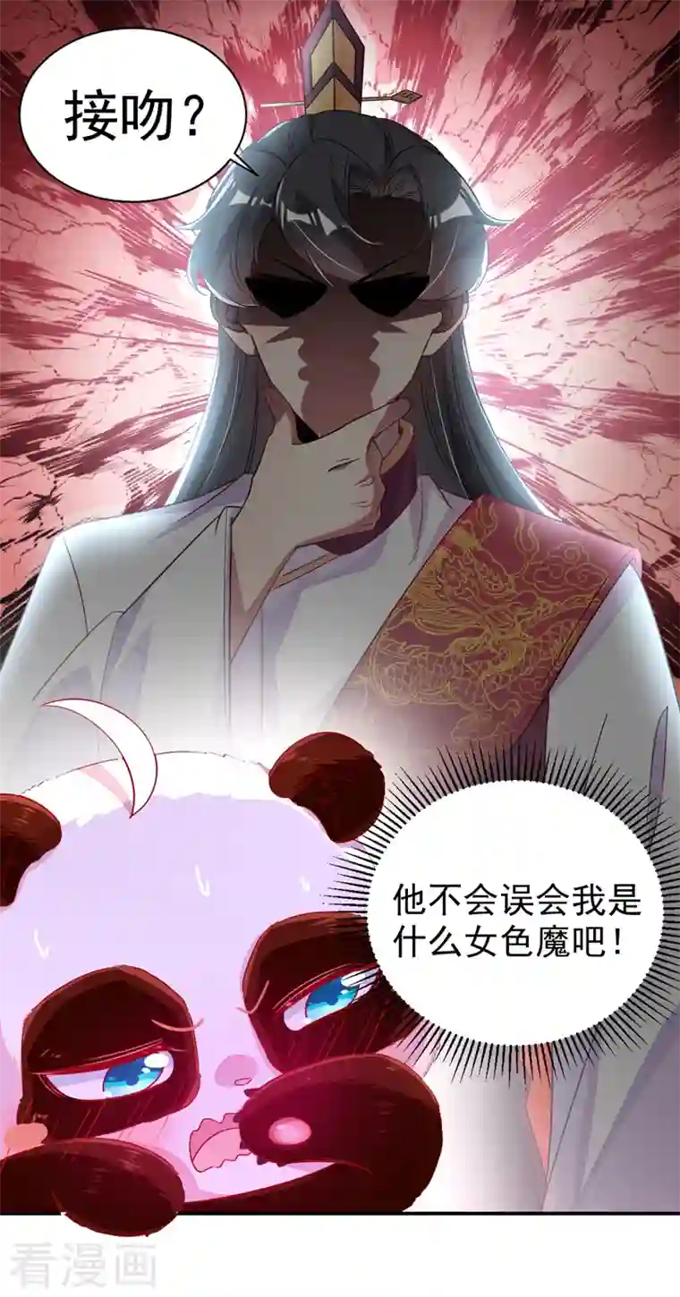 天降萌宝小熊猫：萌妃来袭第30话 你是妖精