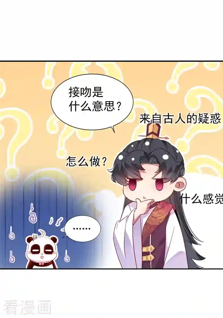 天降萌宝小熊猫：萌妃来袭第30话 你是妖精