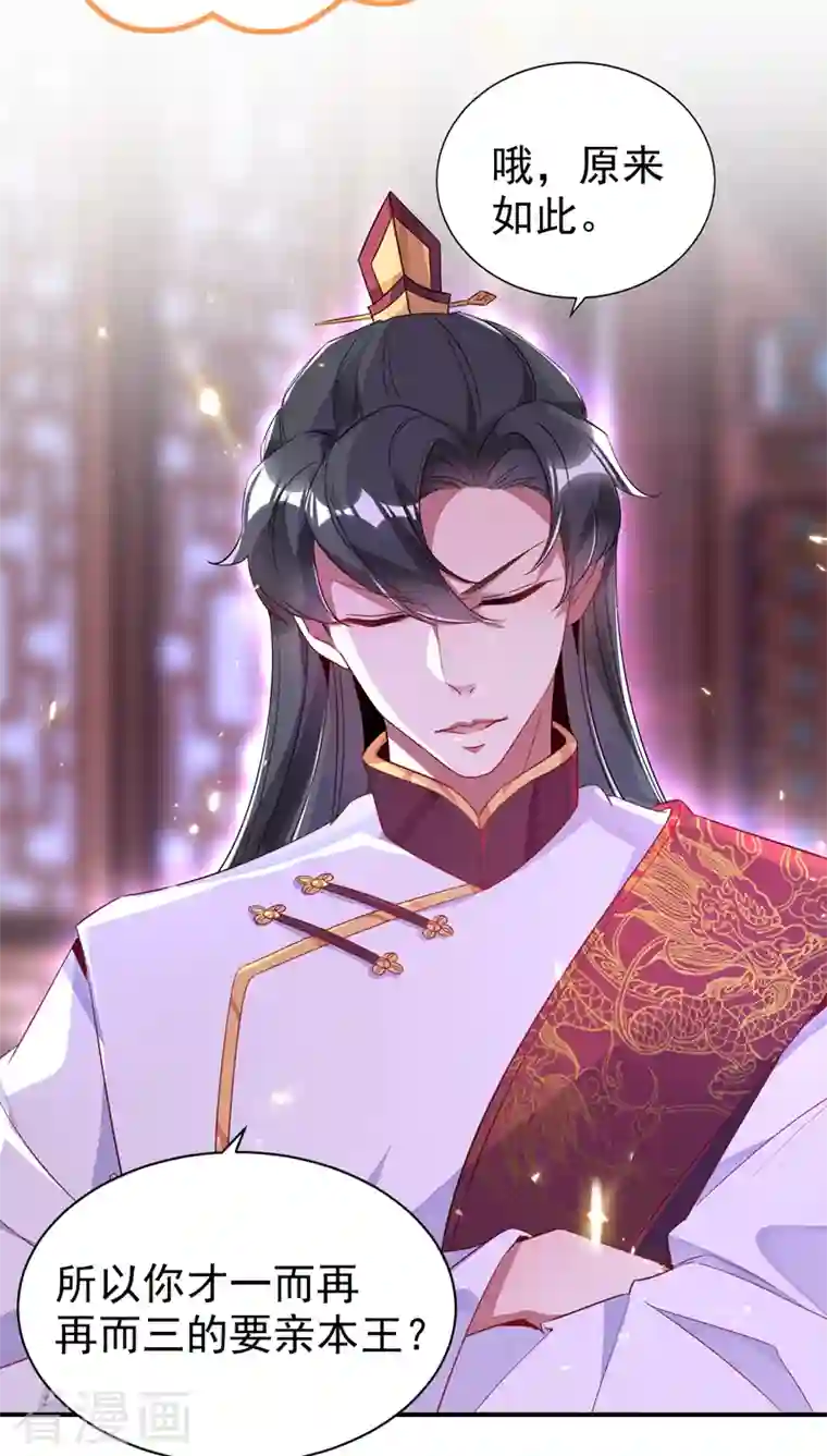 天降萌宝小熊猫：萌妃来袭第30话 你是妖精