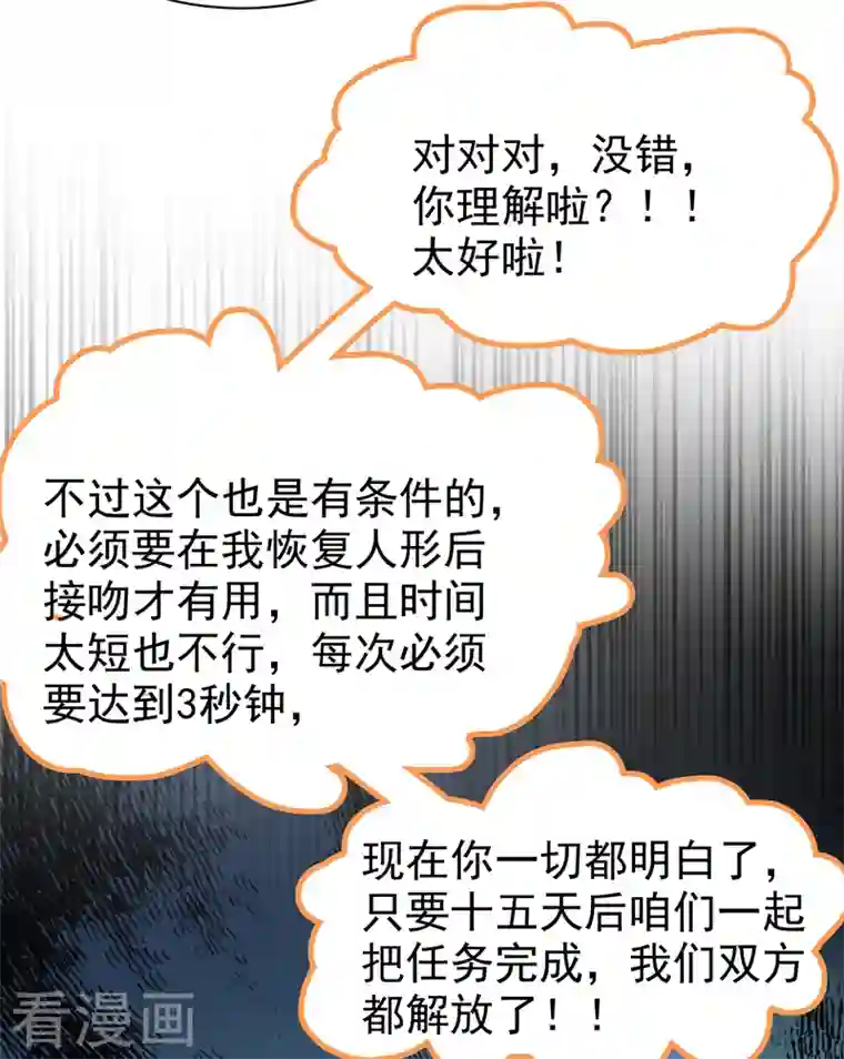 天降萌宝小熊猫：萌妃来袭第30话 你是妖精