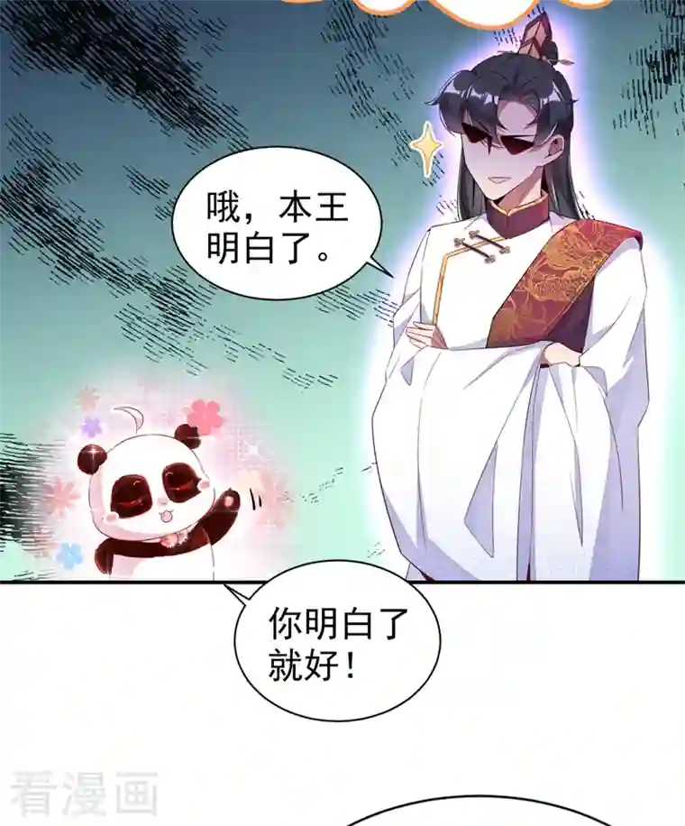 天降萌宝小熊猫：萌妃来袭第30话 你是妖精