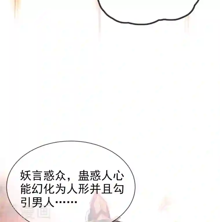 天降萌宝小熊猫：萌妃来袭第30话 你是妖精