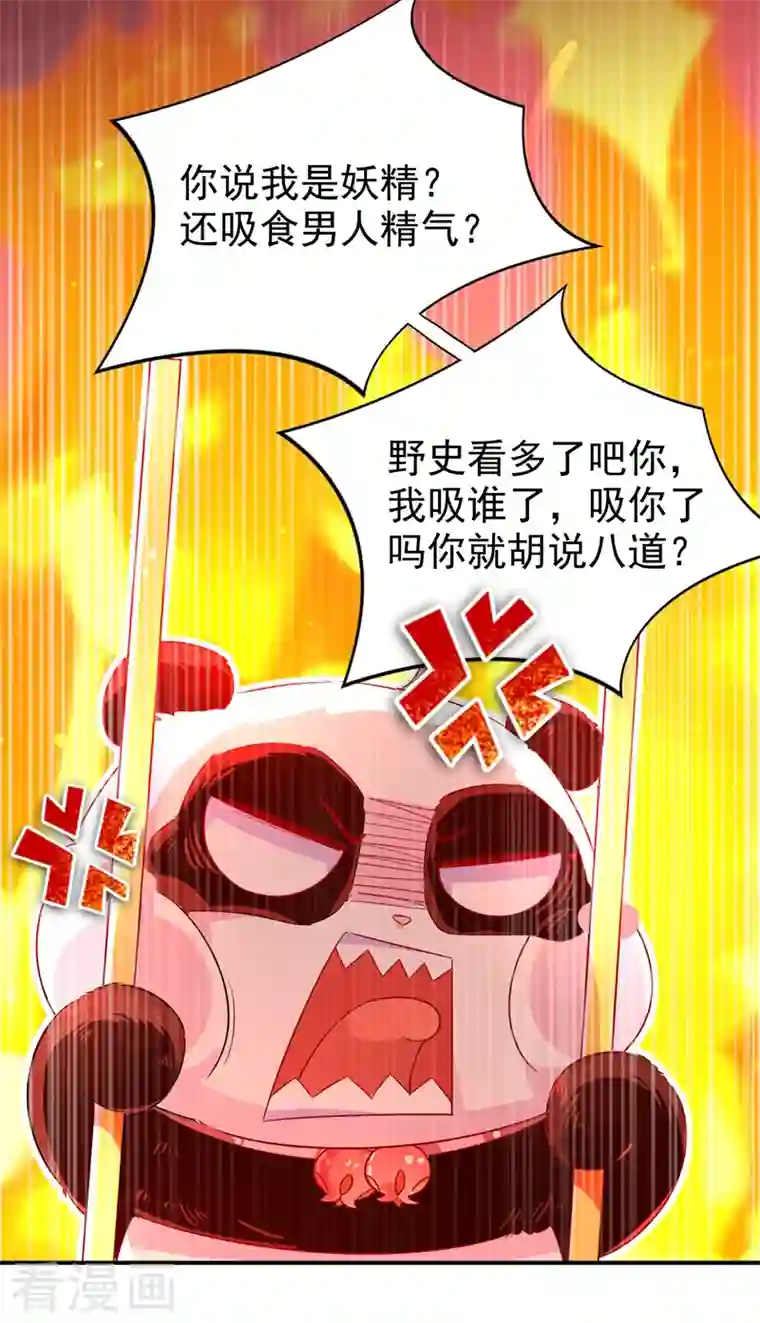 天降萌宝小熊猫：萌妃来袭第30话 你是妖精