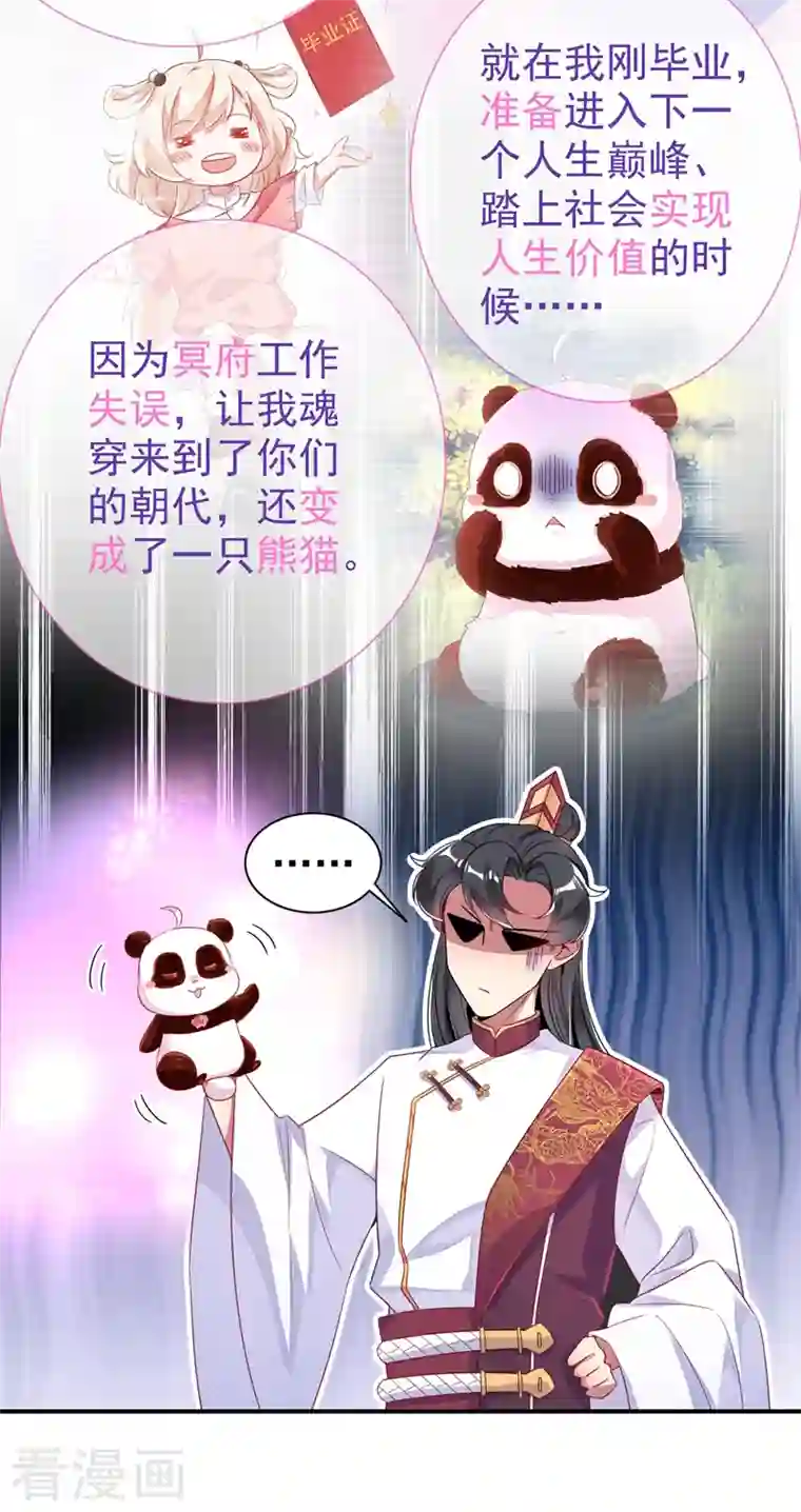 天降萌宝小熊猫：萌妃来袭第30话 你是妖精