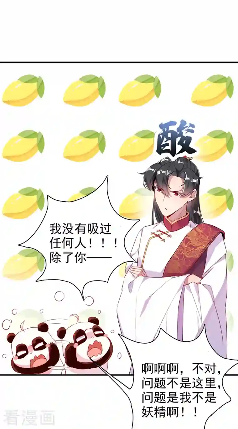 天降萌宝小熊猫：萌妃来袭第30话 你是妖精