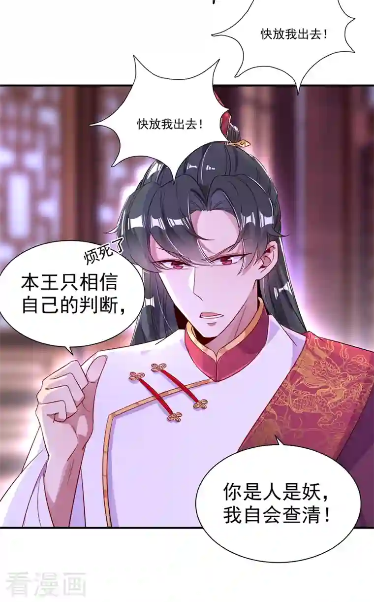 天降萌宝小熊猫：萌妃来袭第30话 你是妖精