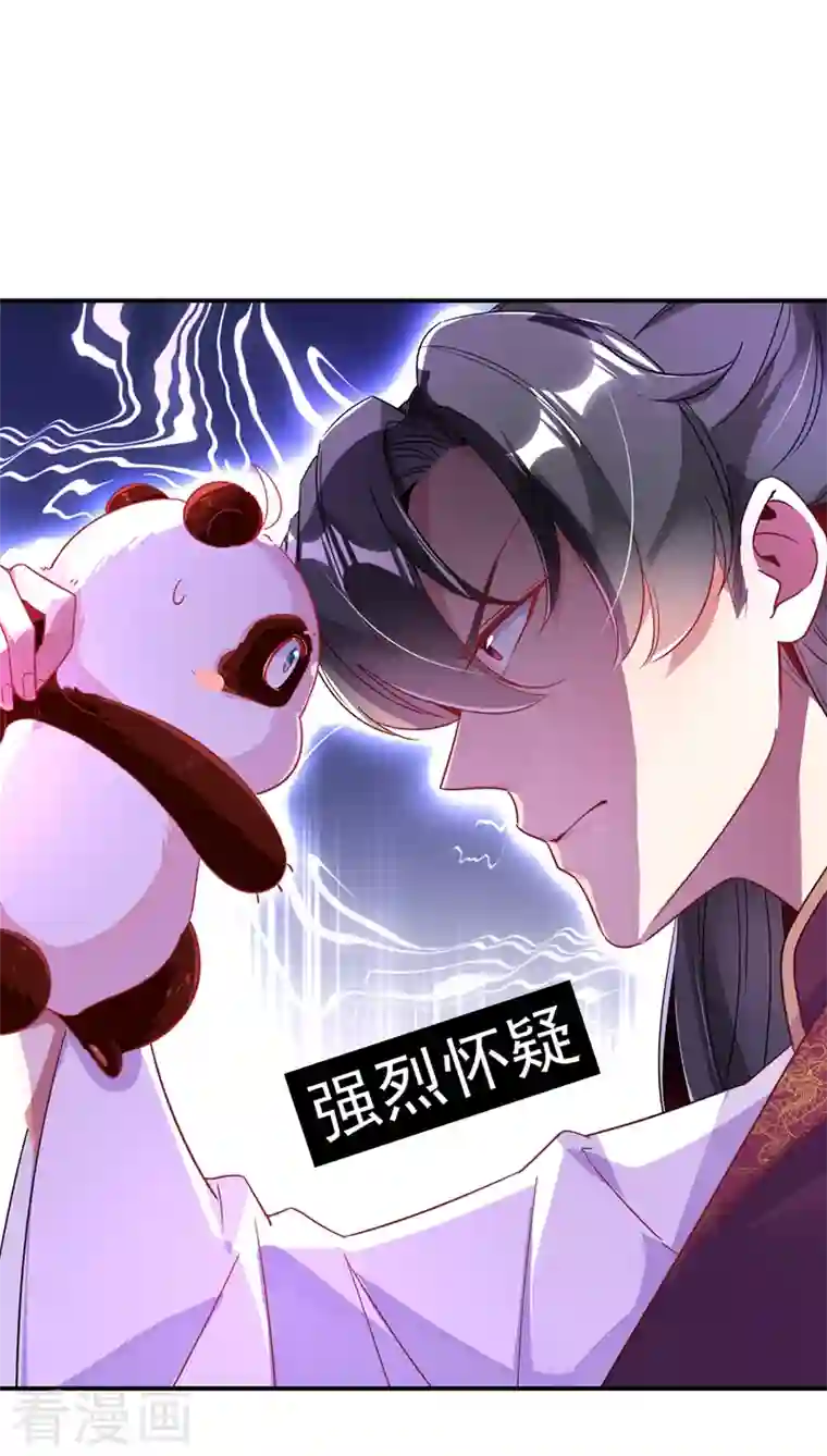 天降萌宝小熊猫：萌妃来袭第30话 你是妖精