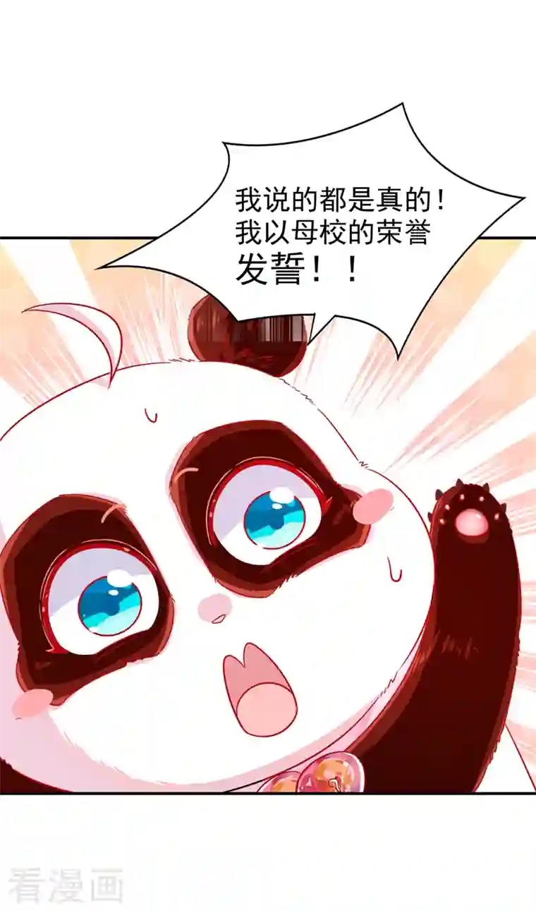 天降萌宝小熊猫：萌妃来袭第30话 你是妖精