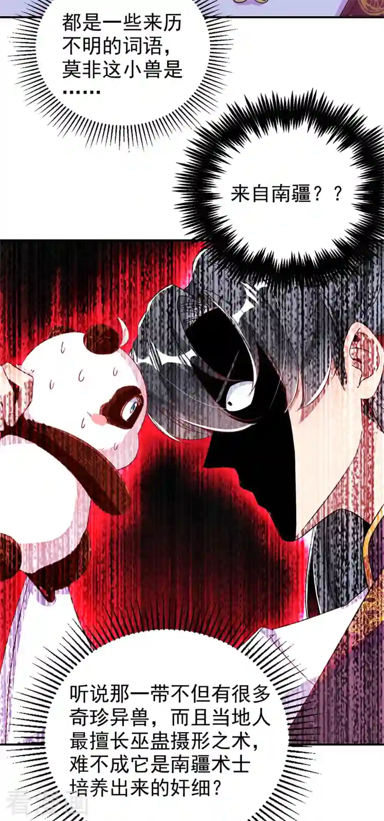 天降萌宝小熊猫：萌妃来袭第30话 你是妖精