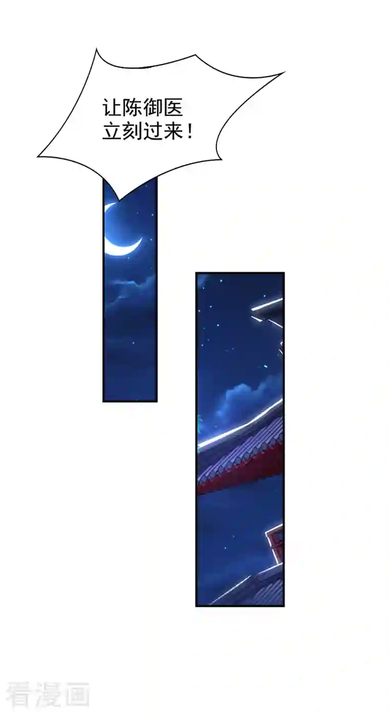 天降萌宝小熊猫：萌妃来袭第31话 苏冉冉发烧