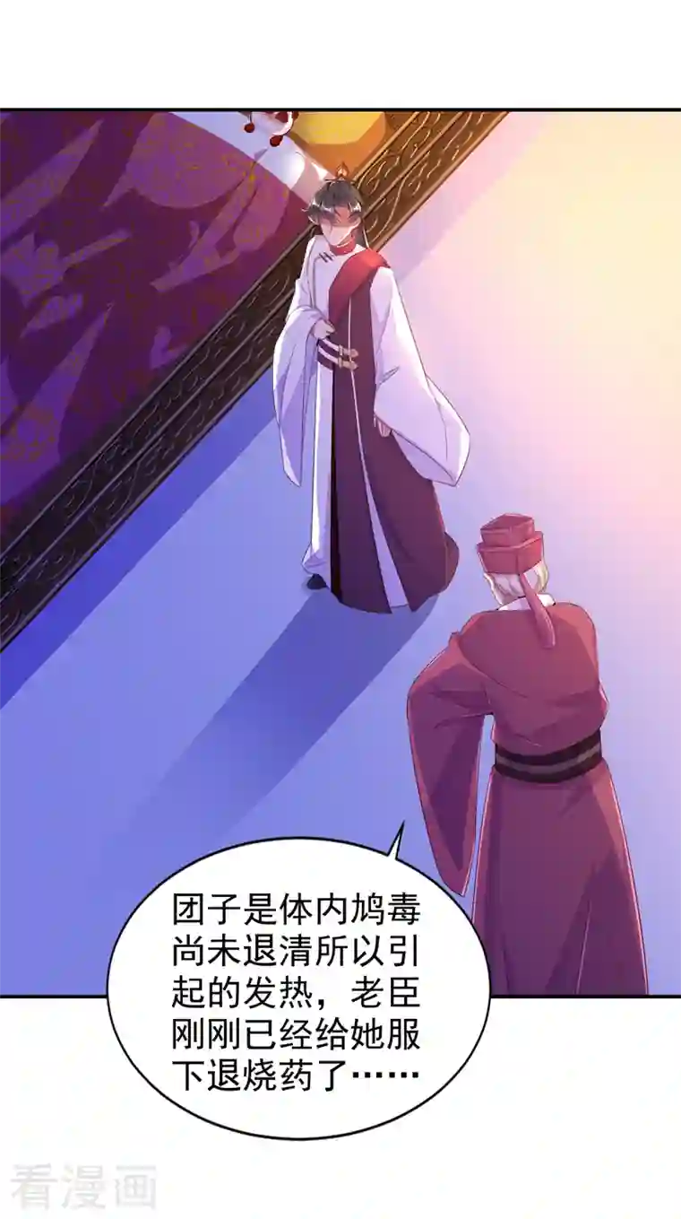 天降萌宝小熊猫：萌妃来袭第31话 苏冉冉发烧