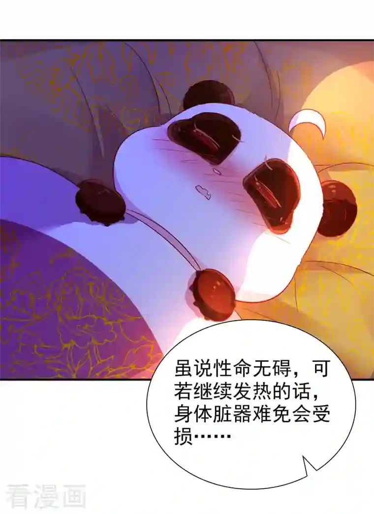 天降萌宝小熊猫：萌妃来袭第31话 苏冉冉发烧