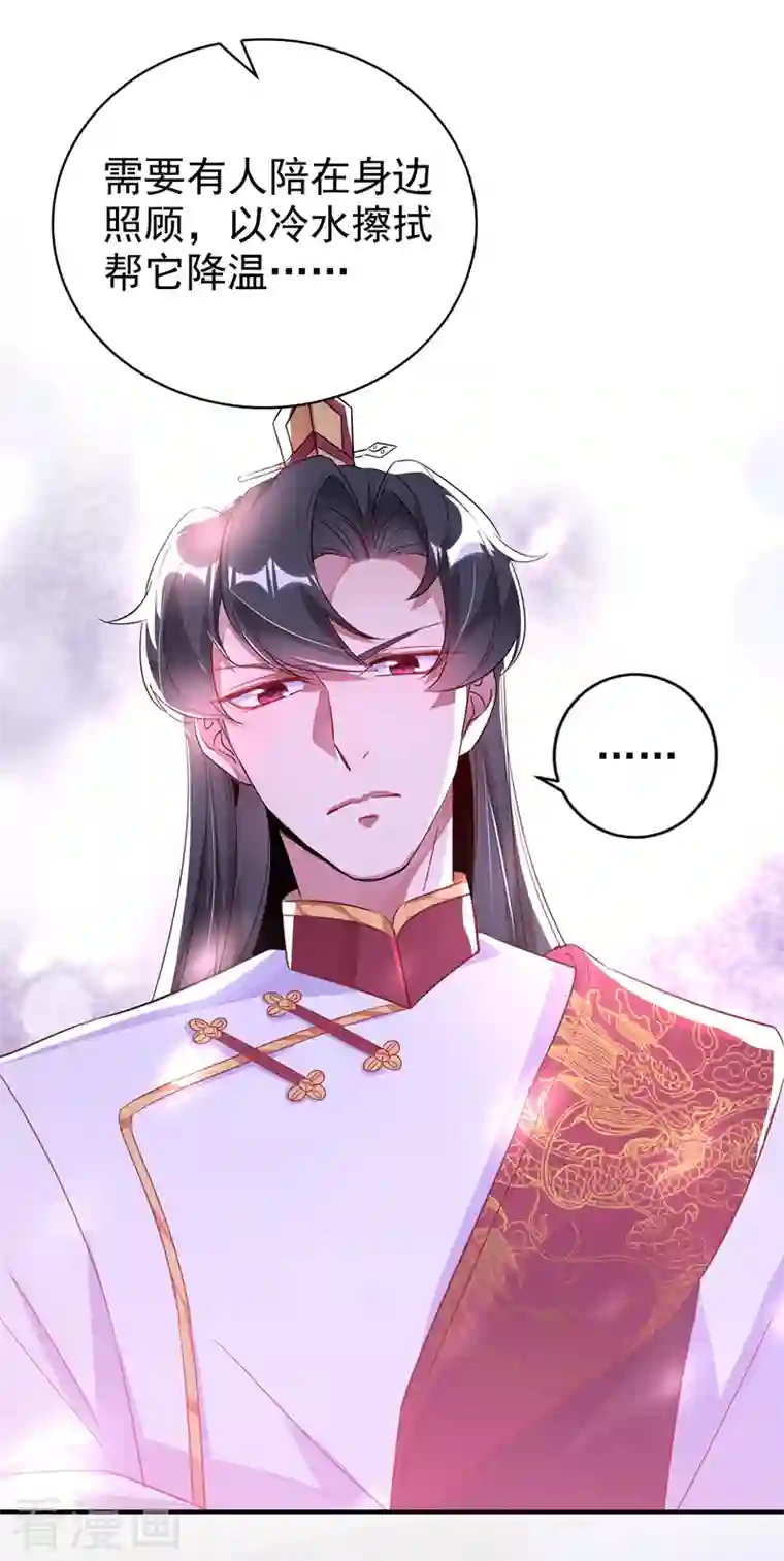 天降萌宝小熊猫：萌妃来袭第31话 苏冉冉发烧