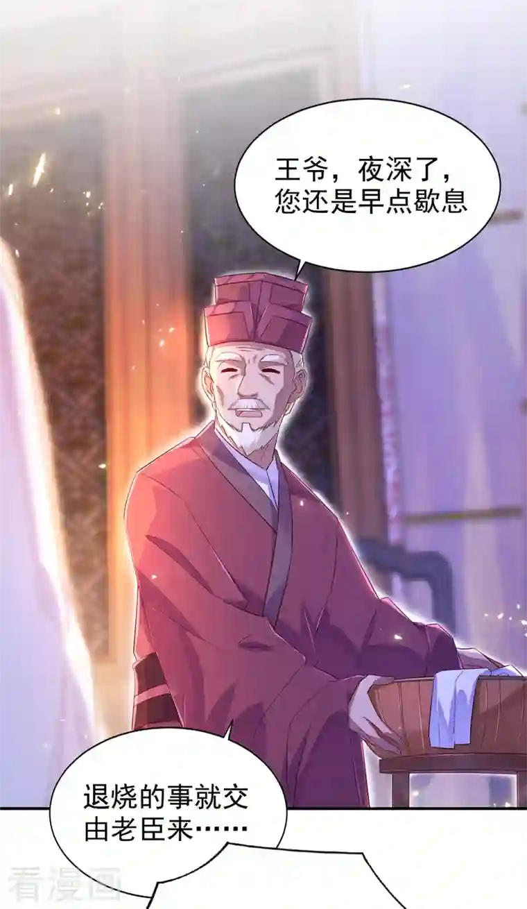 天降萌宝小熊猫：萌妃来袭第31话 苏冉冉发烧