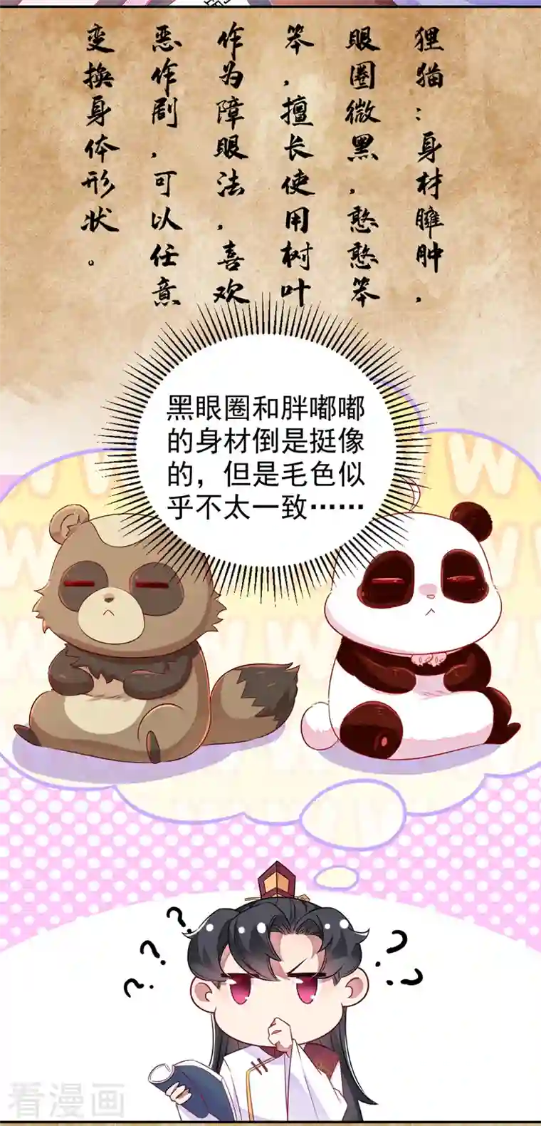 天降萌宝小熊猫：萌妃来袭第31话 苏冉冉发烧