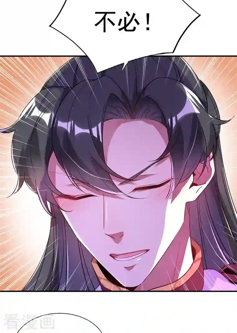 天降萌宝小熊猫：萌妃来袭第31话 苏冉冉发烧