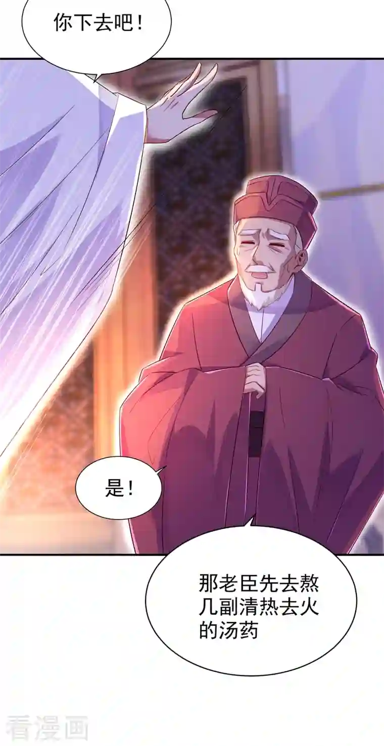 天降萌宝小熊猫：萌妃来袭第31话 苏冉冉发烧