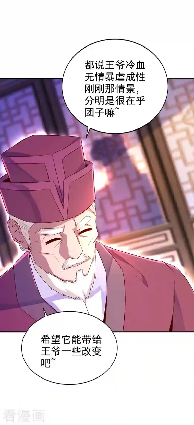 天降萌宝小熊猫：萌妃来袭第31话 苏冉冉发烧